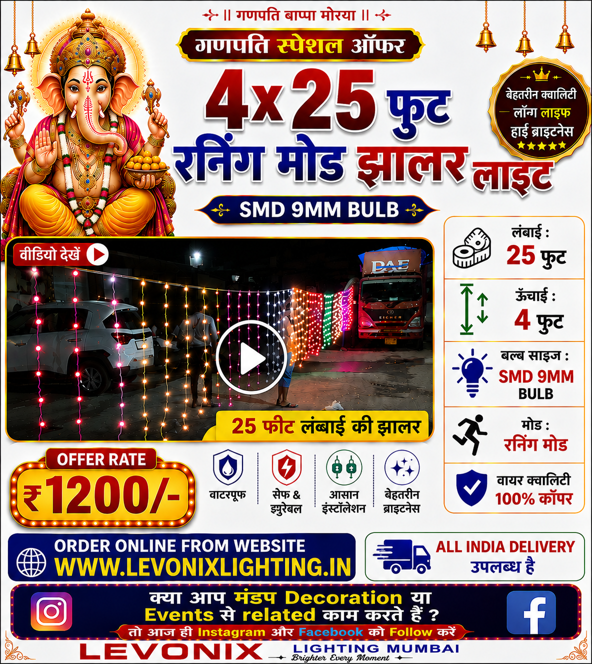 4x25Feet Running Mode Jhalar Light 9mm SMD