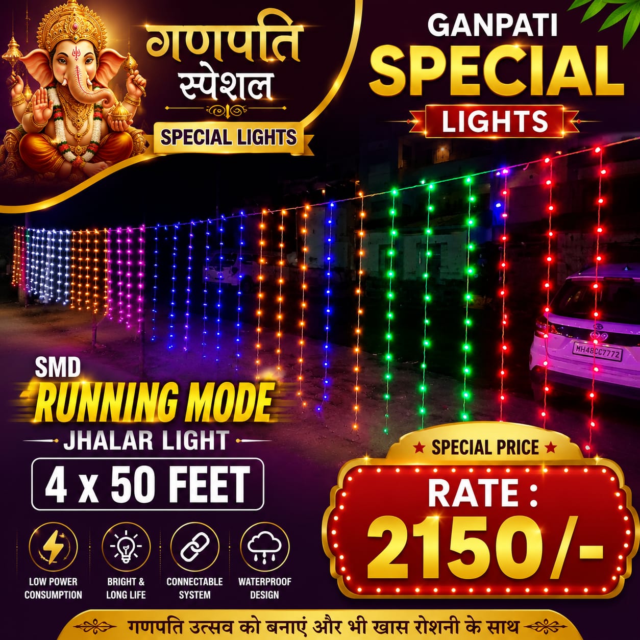 4x50Feet  SMD JHALAR LIGHT